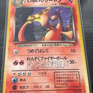 Dark Charizard Pokemon No. 006 Holo Rare Rocket Gang (Japan)